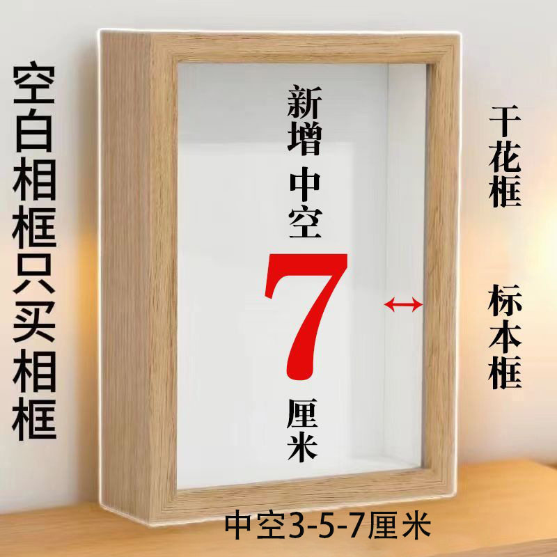 木质中空立体挂墙干花相框6寸DIY