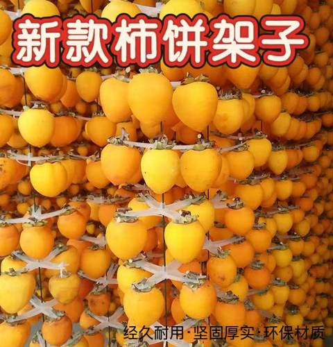 柿饼晾晒架塑料挂架十字夹挂柿子