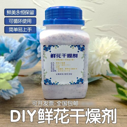 鲜花干燥剂diy可循环用干花标本