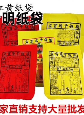 清明节祭用品红色钱袋纸袋红信封袋金条袋祭祀纸钱上坟祭祖包袱袋