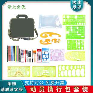 动员249标图工具套装动员携行包套装动员图名尺指挥尺标图工具