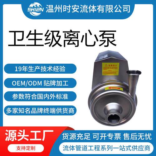 不锈钢标配国产/防爆/ABB电机离心泵制造卫生饮料离心泵
