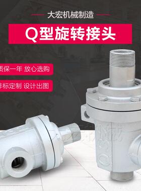 出售Q型蒸汽旋转接头QD型单向螺纹法兰旋转接头