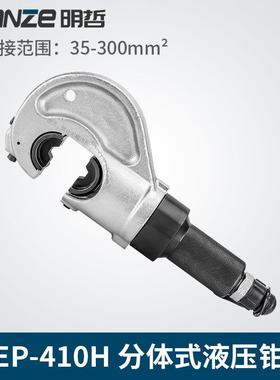 液压压接钳分体式液压钳16-400平可加模具电动压接钳EP-410H