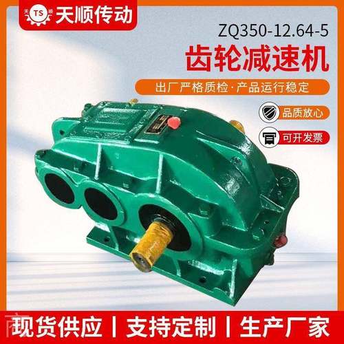 -江苏泰兴减速机齿轮减速机ZQ350-12.64-5圆柱齿轮减速机