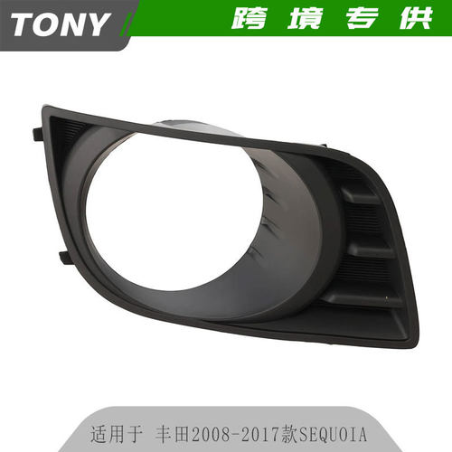 适用于丰田SEQUOIA2008-2017款雾灯框带孔81481-0C021零件批发