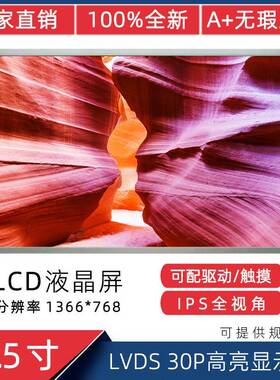 BOE18.5寸全视角1366*768适用于MV185WHB-N20LCD液晶屏