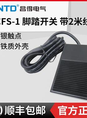 CNTD昌得2米线脚踏开关CFS-1铁壳自复位型一开一闭10A防滑TFS-1