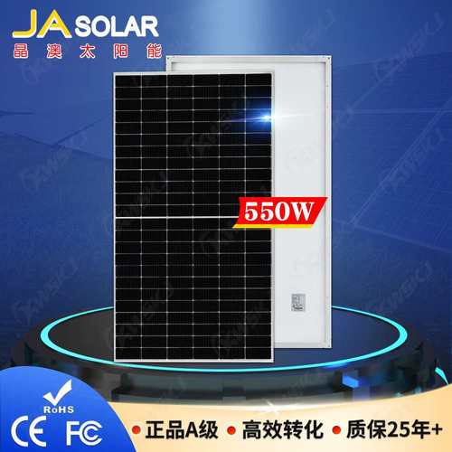 JA Solar晶澳太阳能光伏板550W单晶硅太阳能板组件电池板