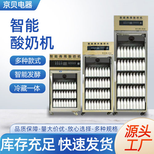 商用酸奶机全自动捞米酒大容量鲜奶发酵箱冷藏恒温发酵一体机