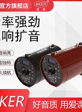 AK38X爱课扩音器个性圆筒多功能娱乐扩音机直批