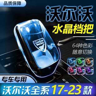 适用于沃尔沃S90S60XC60XC90XC40水晶档把64色改装