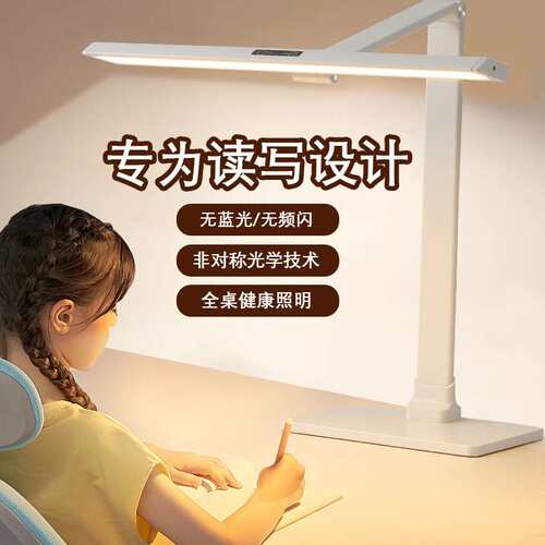 护眼灯台灯学习专用学生儿童阅读写字书桌灯国aa级防眩目