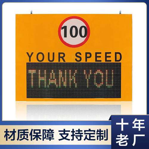 生产铝壳太阳能测速警示牌道路雷达测速仪安装调试测速屏箱体