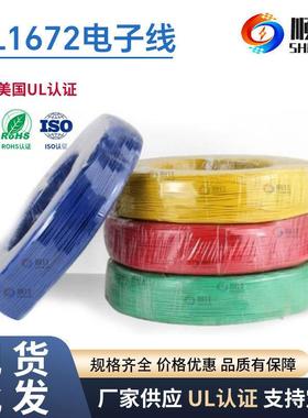 电线ul1672-18AWG白色电子线双层绝缘PVC电子线束