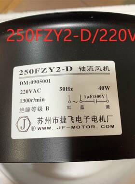 轴流风机250FZY2-D/220V散热风扇250FZY4-D/380V40W铁叶耐高温