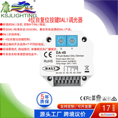 DA-4SDT6DT8RGBRGBWRGBCCT控制器Dali4位?复位DALI调光器