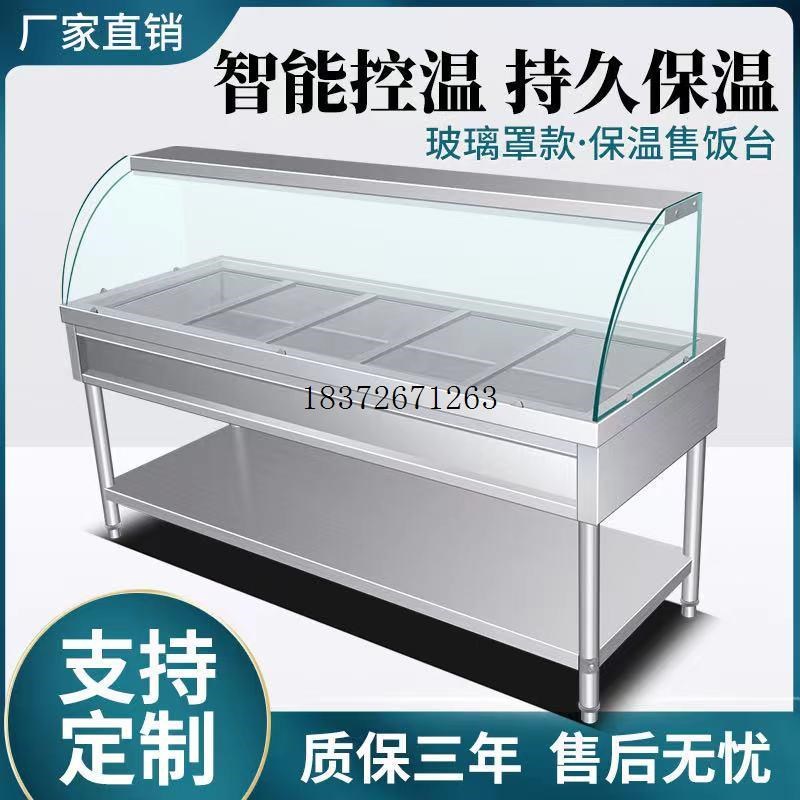 快餐保温台玻璃罩早餐食堂展示台快餐车加热打菜台汤池商用保温台