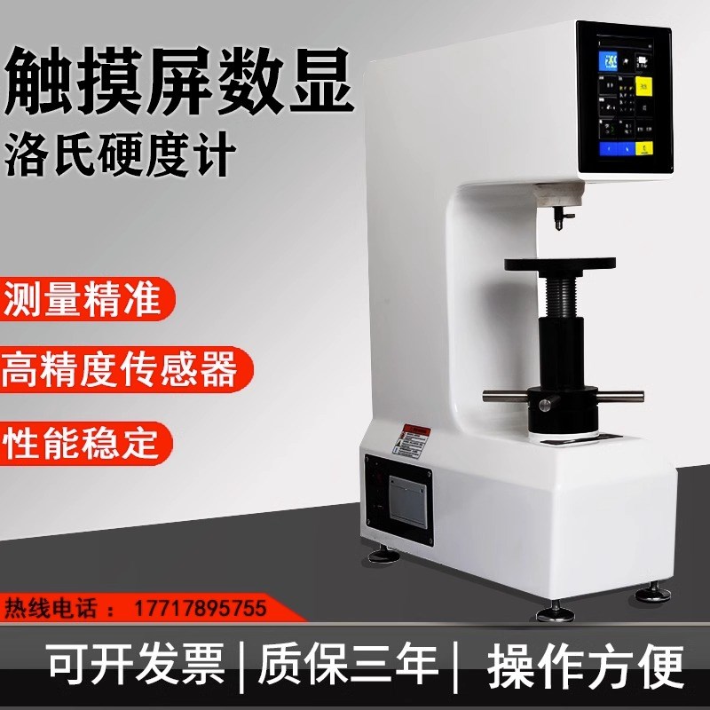 数显洛氏硬度计金属模具钢硬度机热处理触摸屏硬度测试仪台式数显