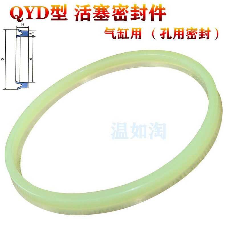 聚氨酯QYD320*305*304*16/340*20/380*360/400*380*20气缸密封圈