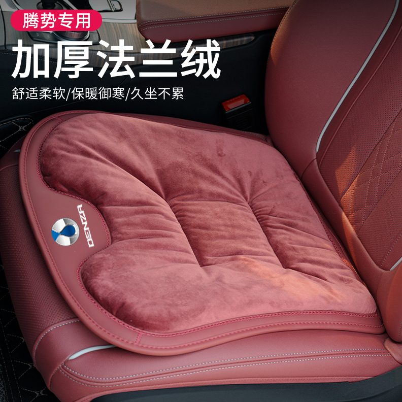 8毛绒坐垫保暖N腾势加热不掉毛座垫N/坐垫法兰/适用D9绒汽车座椅7
