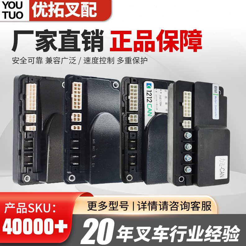 48V-流005A直电动叉车起升控控制器12控制器控制器油泵348/泵604
