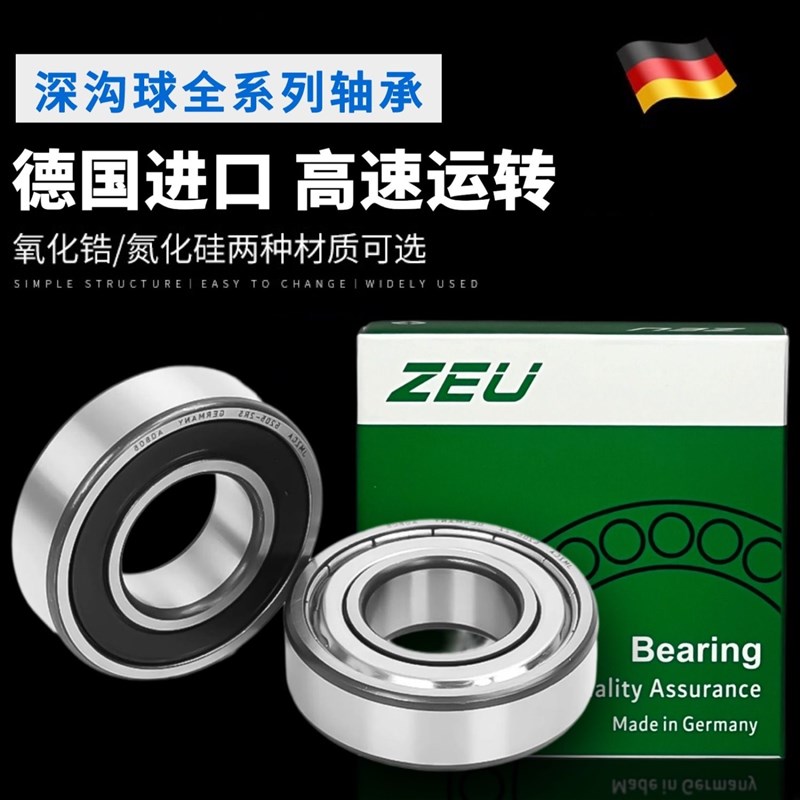ZEU德国轴承6308 6309 6310 6311 6312 6313 6314 6315 6316-2RZ