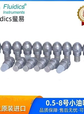 Fluidics小油嘴喷油嘴甲醇燃烧机柴油植物油雾化喷头加湿降温黄铜