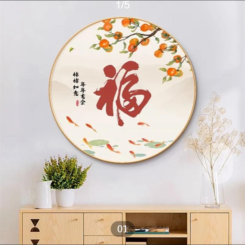 入户圆形玄关装饰画中式福字喜庆走廊过道餐厅壁画九鱼寓意挂画图片