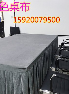 银灰色金丝绒办公室会议桌布活动展览签到乒乓球台布桌套桌罩桌裙