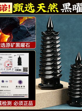 天然黑曜石文昌塔摆件9层13层十三层黑色水晶初中高中书房客厅