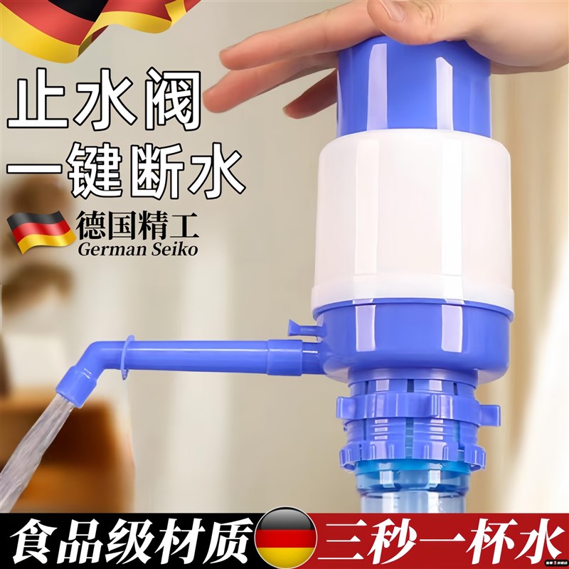 德国品质桶装水抽水器手压式饮水机纯净水桶手动压水器家用出水器