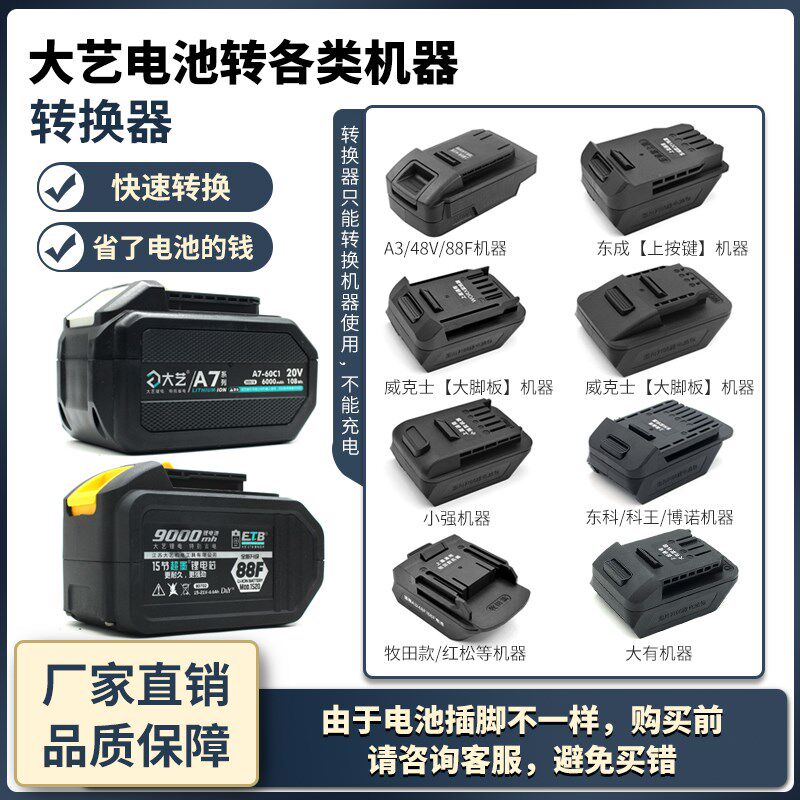 适用大艺电动扳手电池转换器A3转A7A6东成牧田威克士东科大有小强