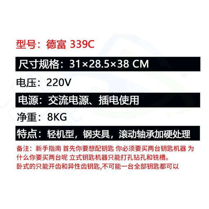 【折扣价】德富339C立式打孔铣槽电子配钥匙机器DF339C多功能立铣