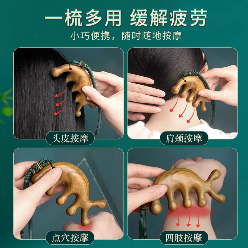 新年礼物特惠 绿檀木办公室时尚按摩神器梳子 头部头皮疏通经络