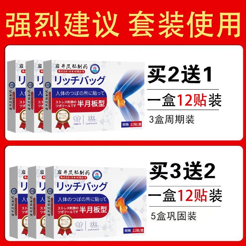 膝盖热敷贴疼痛专用半月板【抖音同款】膝盖损伤护关节滑膜焱喷剂