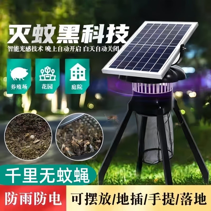农村灭蝇神器捕蚊灯庭院户外驱蚊家用2025新款太阳能苍蝇捕捉设备