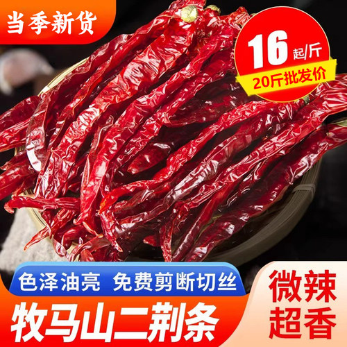 牧马山二荆条干辣椒微辣特香干货