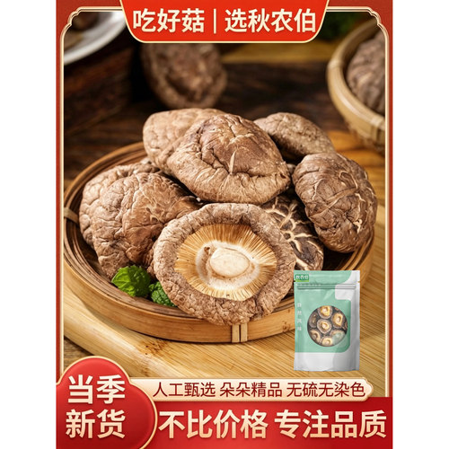 正宗农家优质肥厚香菇干净重