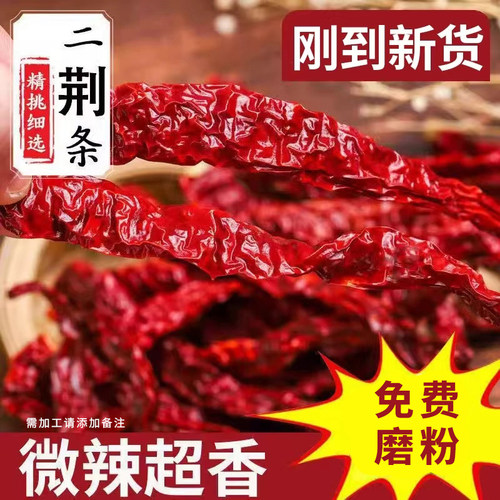 牧马山二荆条干辣椒500g