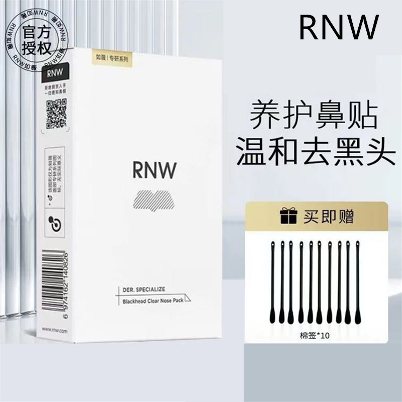 rnw如薇鼻贴双重净润去黑头清洁毛孔收缩贴男女士用套装独立包装