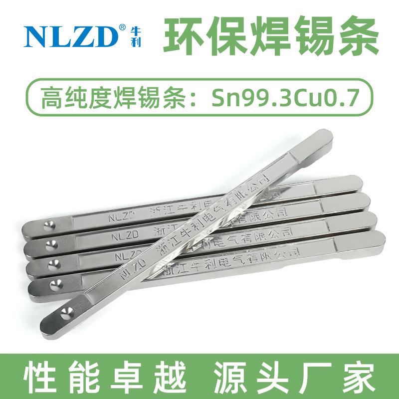 波峰焊锡条Sn99.3Cu0.7高纯度无铅锡条手浸炉环保锡条