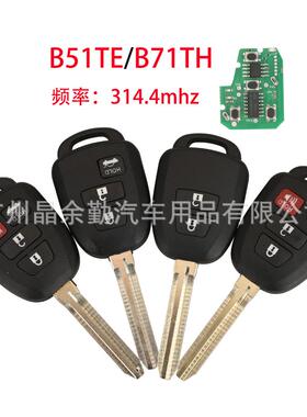 B71TH/B51TE适用于丰田2/3/4键直板遥控汽车钥匙314.4mhz无芯片