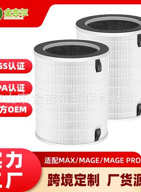 空气净化器滤芯适配AfloiaMAX/MAGE/MAGEPRO活性炭HEPA净味滤网