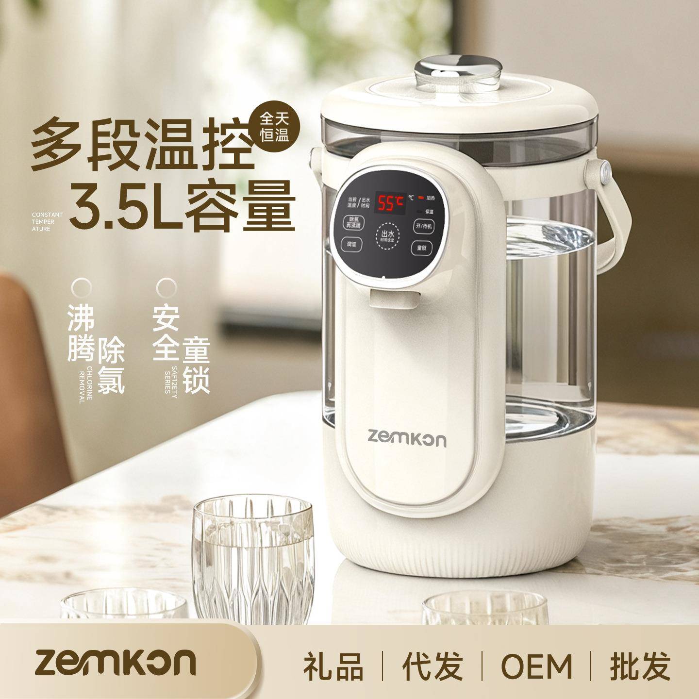 Zemkon恒温烧水壶家用电热水瓶保温一体电热水壶3.5L全自动饮水机
