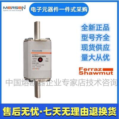 Ferraz罗兰熔断器PC70UD13C250EFW300606美尔森Mersen