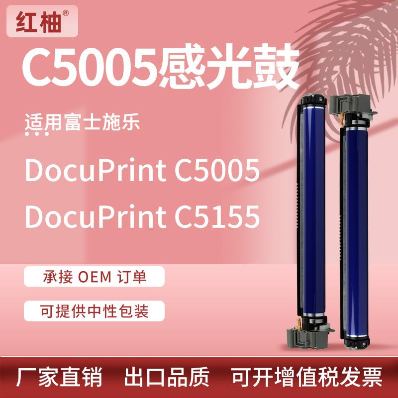 适用富士施乐C5005d鼓架施乐DocuPrintC5155硒鼓XeroxCT350894