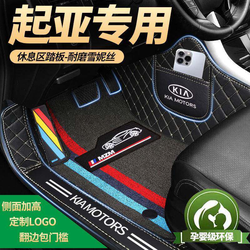 适用起亚k2k3智跑狮跑K4K5KX3焕驰赛拉图福瑞迪全包围汽车脚垫