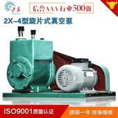 上海2x 4A旋片式 真空泵脱泡可配真空箱双级抽真空泵送油和维修包