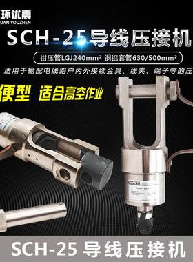 分体式导线压接机SCH-25快速便携式压接钳手动电工端子液压压线钳